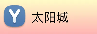 太阳城 logo